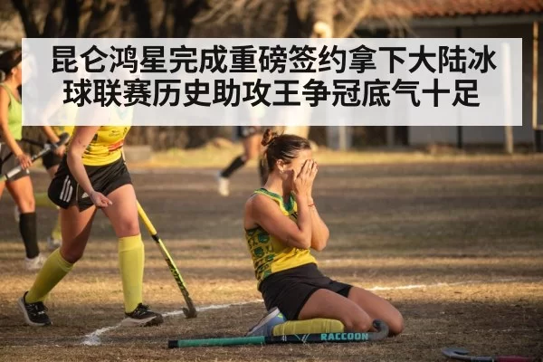 hockey team celebrating