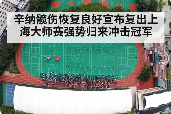 Shanghai Masters stadium